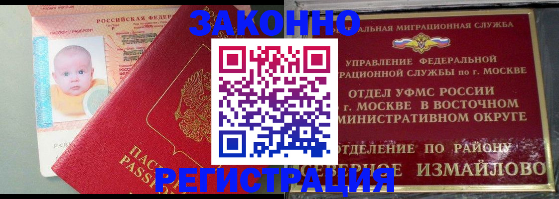 прописка регистрация в Валуйках